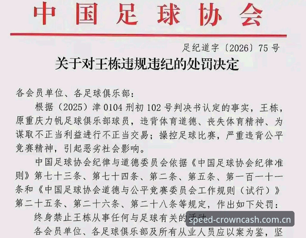 皇冠平台登录对比 资深用户亲历足协第三批禁足名单事件,皇冠平台登录对比分析揭行业乱象